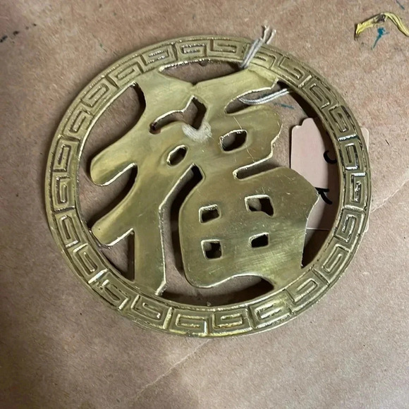 Other - Vintage Solid Brass Trivet, Chinese Symbol Prosperity